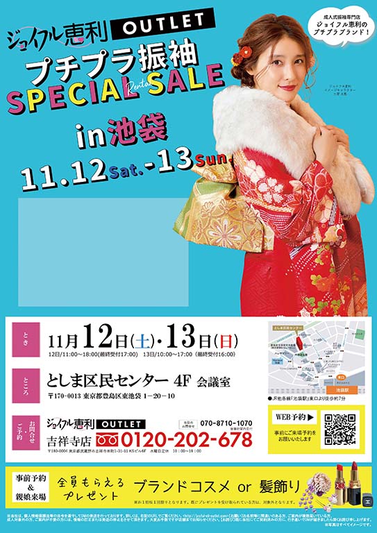 11/12-11/13　プチプラ　SPECIAL　SALE in 池袋 DM画像1
