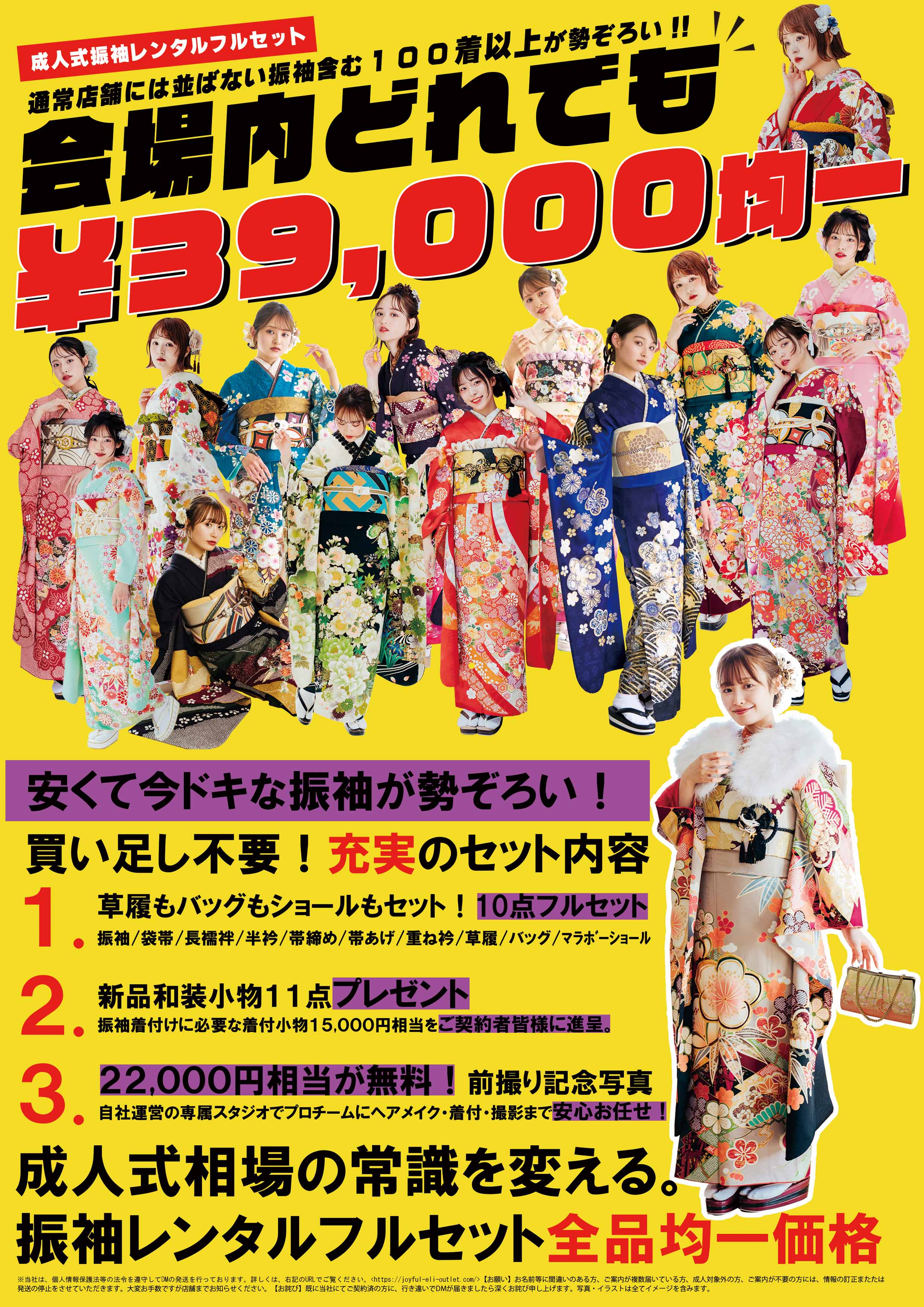 10/25-10/26　超おトク！振袖バーゲン　全品39,000円FAIR inプロミティあつぎ DM画像2