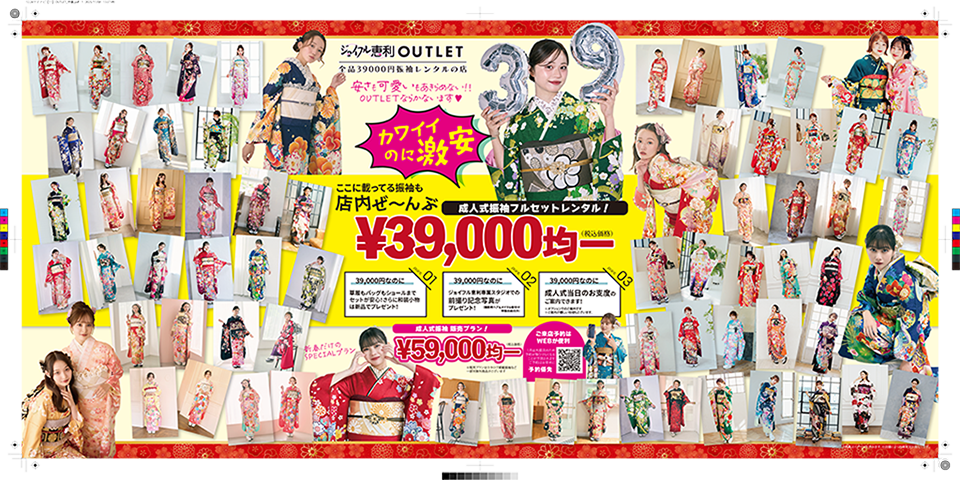 1/18・1/19　成人振袖新春振袖フェア　in江別 DM画像2