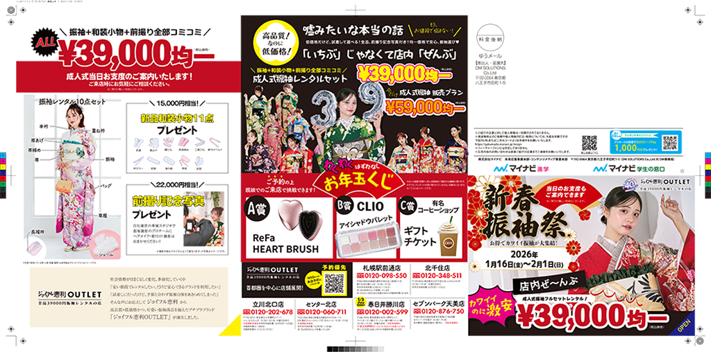 1/18・1/19　成人振袖新春振袖フェア　in江別 DM画像1